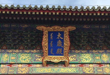 北京古代建筑博物馆第 69 张图片