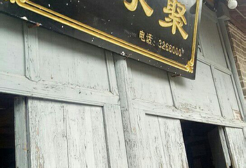 棣花古镇第 22 张图片