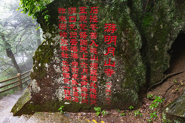 宜春明月山旅游区第 59 张图片