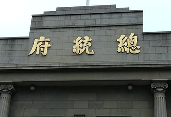 中国共产党代表团梅园新村纪念馆第 7 张图片