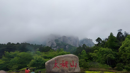 太姥山第 114 张图片