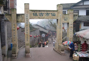 仙市古镇第 29 张图片