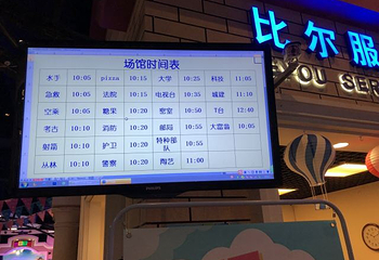 青岛比如童趣小城第 25 张图片