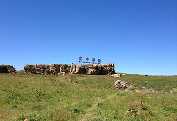 飞狐峪·空中草原第 23 张图片