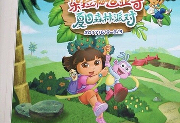 朵拉和迪亚哥夏日森林派对第 6 张图片