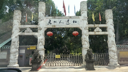 马坝人遗址第 14 张图片
