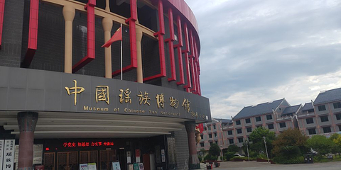 瑶族博物馆第 5 张图片
