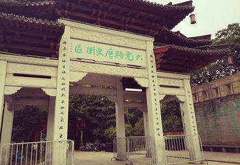 大兜路历史文化街区第 13 张图片