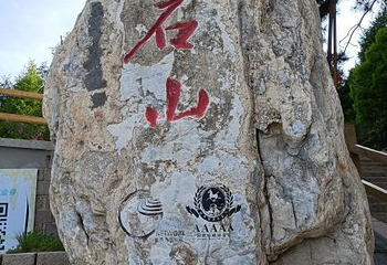 白石山世界地质公园第 193 张图片