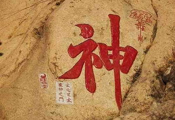 天马山石刻第 4 张图片