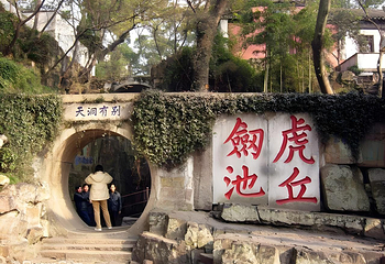 虎丘山风景名胜区第 55 张图片