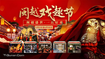 闽越水镇第 41 张图片