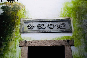 张正根雕艺术馆第 4 张图片