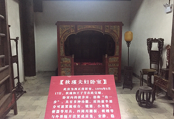 湘潭秋瑾故居第 4 张图片