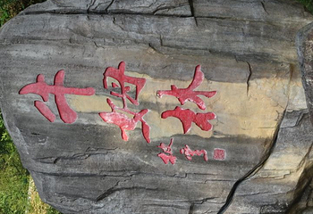 牛姆林生态旅游区第 52 张图片