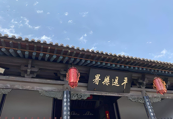 平遥古城第 645 张图片
