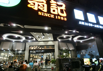 一中商圈第 7 张图片