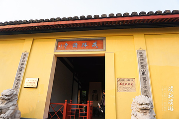 戒珠寺第 7 张图片