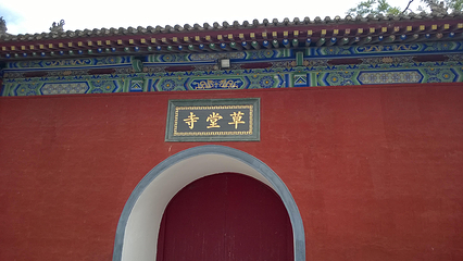 草堂寺第 24 张图片