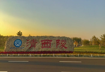 清西陵第 42 张图片