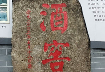长城华夏酒庄第 16 张图片