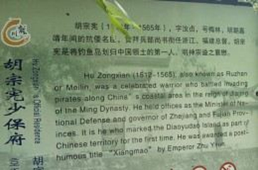 胡宗宪尚书府第 10 张图片