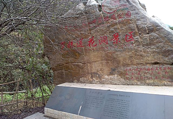 罗妹莲花洞第 39 张图片
