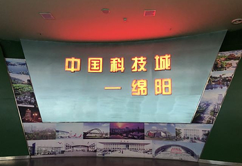 绵阳科技馆第 25 张图片