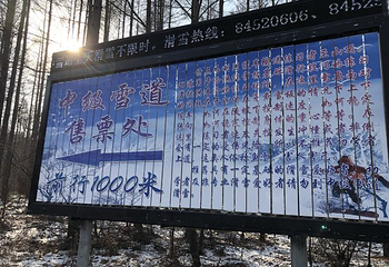 净月潭滑雪场第 27 张图片