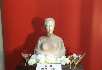 绍兴秋瑾故居第 14 张图片