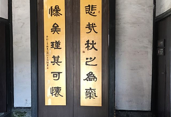 绍兴秋瑾故居第 13 张图片