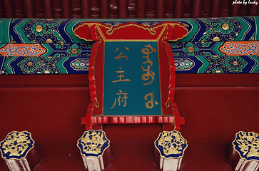 清公主府第 20 张图片