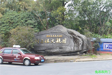 刘三姐大观园第 34 张图片