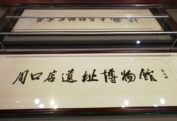 周口店北京人遗址公园第 54 张图片