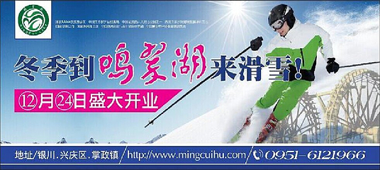 鸣翠湖滑雪场第 27 张图片