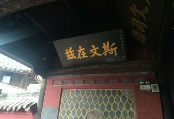 七曲山大庙第 31 张图片