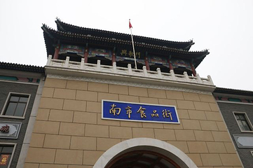 南市食品街第 13 张图片