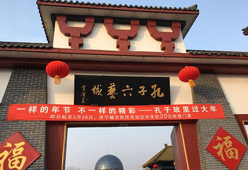 孔子六艺城第 16 张图片