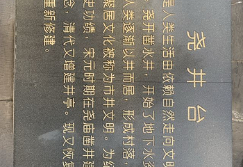 尧庙第 60 张图片