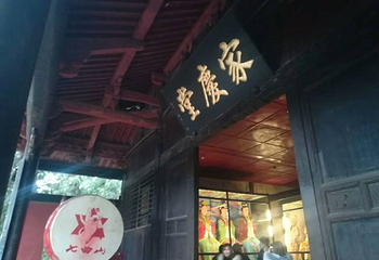 七曲山大庙第 24 张图片