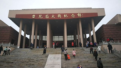 台儿庄大战纪念馆第 21 张图片