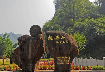 桃源洞第 43 张图片