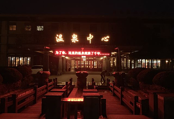 香泉温泉第 88 张图片