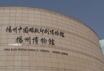 扬州双博馆第 27 张图片