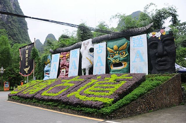 图腾古道景区第 27 张图片