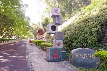 博饼民俗园第 6 张图片