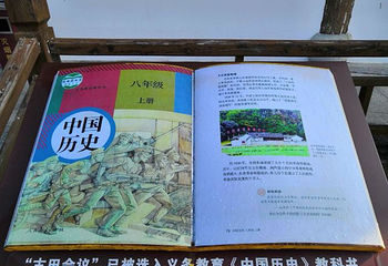 古田会议会址第 38 张图片