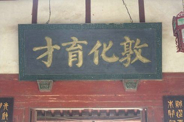 鹅湖书院第 16 张图片