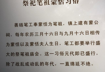 中国湖笔博物馆第 35 张图片