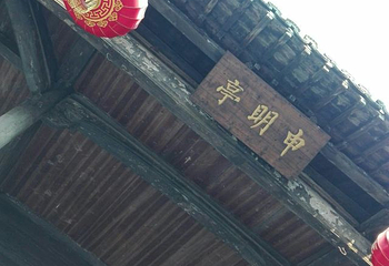西施殿第 4 张图片